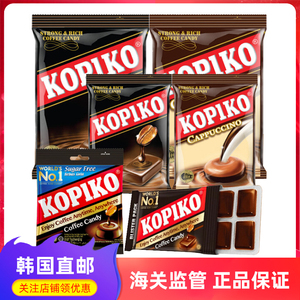 韩国直邮Kopiko可比可原味咖啡糖模范出租车同款提神特浓硬糖