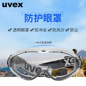 德国uvex优维斯防护眼镜护目镜骑行镜透明眼罩防冲击防风防沙防尘