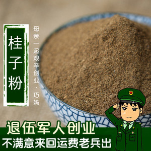 6件包邮桂子粉 50g 桂籽粉 桂丁香 肉桂子调料调味品卤肉料香料