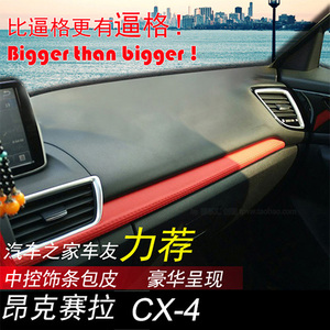 马自达3昂克赛拉仪表台中控面板饰条包皮CX4全车贴纸内饰改装装饰
