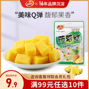 【99元任选10件】品香园海南特产菠萝糕200g小袋装水果味软糕软糖