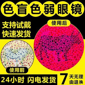 红绿升级色盲色弱隐形眼镜专用隐型近视通用看图接近透明框