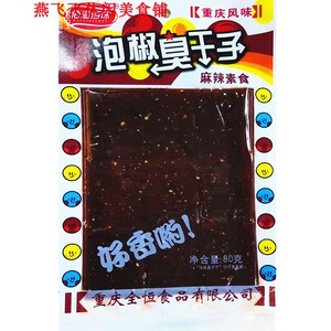 包邮80g*20袋装佰滋佰味泡椒臭干子麻辣素食休闲怀旧小零食