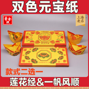 祭祀用品莲花一帆风顺手工折元宝黄纸烧纸冥币祭祖上坟