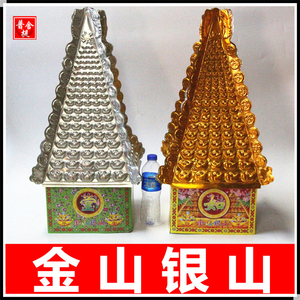 祭祀用品 金山银山半成品 做七五七上坟扫墓祭祖周年冥纸元宝烧纸