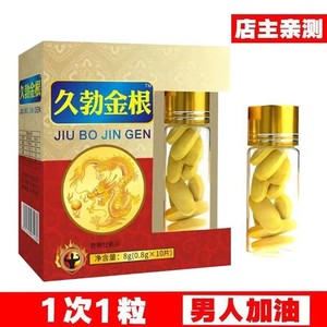久勃 金根v8胶囊10粒/盒男性食品口服鹿鞭牡蛎淫羊藿男性滋补