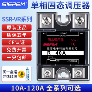 单相固态调压器 220V交流电源SSVR 40A 电阻值电压调节器调压模块
