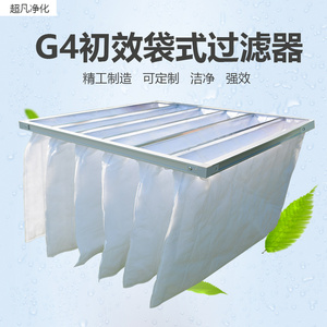 除尘过滤布G4初效袋式过滤器空调板式无纺布袋式过滤器