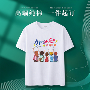 团队团建t恤定制印字logo同学聚会衣服班服圆领文化衫工作服短袖