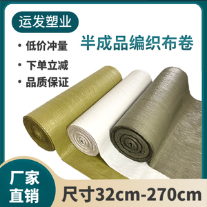 灰绿色编织袋布料筒料蛇皮袋桶料布卷半成品包裹袋打包布卷筒批发
