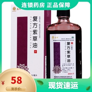 复方紫草油龙牡