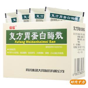套餐优惠】佳福 复方胃蛋白酶散 3g*8袋/盒用于小儿积食食后腹胀大便