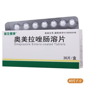 10mg*36片/盒胃溃疡十二指肠溃疡应激性溃疡反流性食管炎