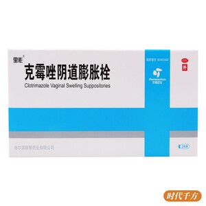里膨 克霉唑阴道膨胀栓0.15g*2粒/盒用于念珠菌性外阴阴道病