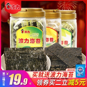 波力海苔儿童
