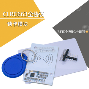 RC663开发板 CLRC663 全协议NFC读卡模块 IC卡读写 感应 RFID射频