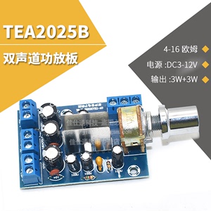 TEA2025B双声道功放板 2.0电脑音箱功放板 hifi迷你音箱电路板