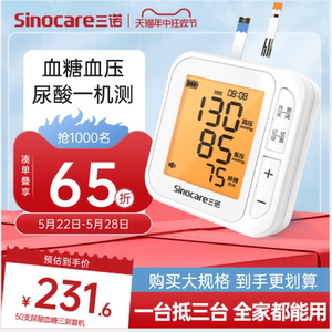 三诺血糖血压尿酸测量仪家用检测仪器高精准医用血压计测试一体机