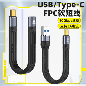 双头Typec数据线公对母口延长USB3.2Gen2公对公快充短线PD60W充电USB转接头OTG固态移动硬盘CTOC全功能软扁线