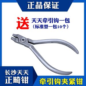 牵引钩夹紧钳长沙天天游离牵引钩专用钳正畸牵引钩专用钳游离钩钳