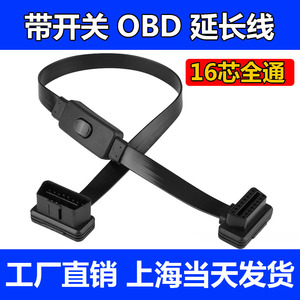 19款汽车 带开关OBD2延长线 obd扁线连接线带独立开关 16芯全通