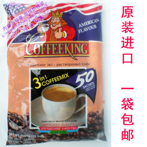 内蒙古正规海关进口泰国3合1国王咖啡1000g 50小包 蒙古国/俄罗斯
