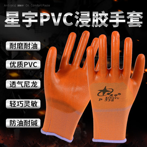 12副正品星宇P538半挂型浸胶PVC手套劳保手套加厚耐磨耐用防水油