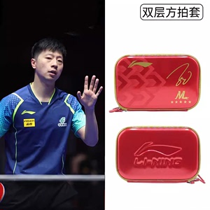 李宁乒乓球拍套国家队赞助硬质放拍套孙颖莎马龙樊振东双层大容量