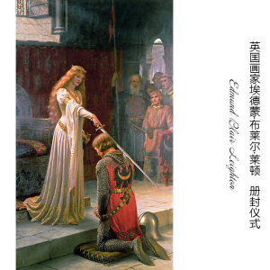 册封仪式 edmund blair leighton英国人物油画 书房布装饰画芯