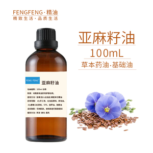 冷榨亚麻籽油100ml基础油胡麻油按摩护肤护发diy手工皂唇膏