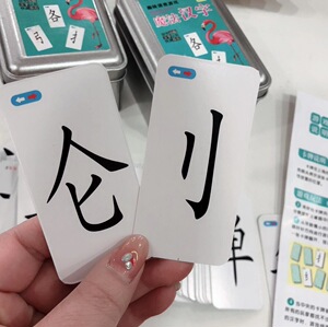 魔法汉字扑克牌组合卡片偏旁部首儿童益智早教识字卡趣味拼字卡片