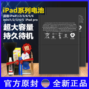 ipad1 2 3 4 5 6 7代mini苹果a1566电池更换air2大容量a1474平板2020