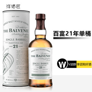 英国进口威士忌百富21年单桶 balvenie 21单一麦芽威士忌洋酒限量