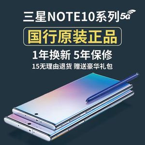 Samsung/三星 Galaxy Note10+SM-N9760 5G全网通国行双卡曲屏手机