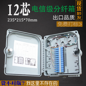 出口级12芯24芯光纤光缆分纤箱 1分16插片式光分箱 插卡式光分路器箱 16芯光分路箱 分光器箱 满配 现货速发