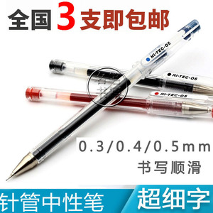 日本百乐hitec水笔BLLH-20C4 C3C5中性笔0.3/0.4/0.5财务笔啫喱笔