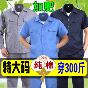 大码夏季工作服套装男加肥加大全棉吸汗半袖长袖汽修工装机修劳保