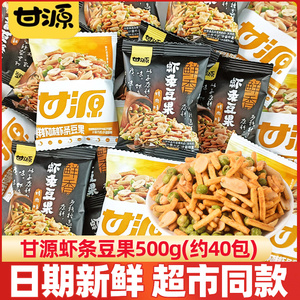 甘源鲜虾味虾条豆果500g烤肉味独立包装坚果青豆炒货休闲零食小吃
