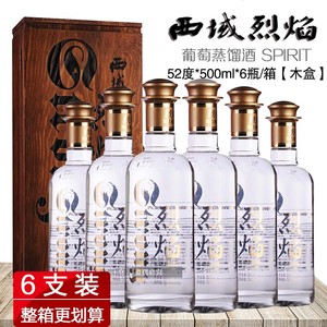 新疆特产葡萄蒸馏酒 白酒 西域烈焰木盒装 500ml 52度 整箱6瓶
