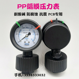 联力PP隔膜压力表塑料双单面PCB耐酸碱2防腐蚀水压表10KG 1 4 7KG