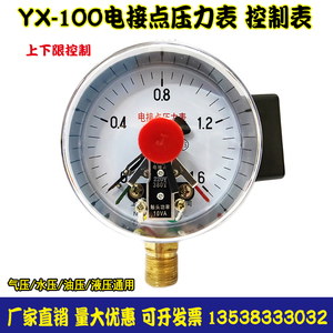 YX-100电接点压力表控制器220V真空表气压水压力表0-0.6 1 1.6MPA