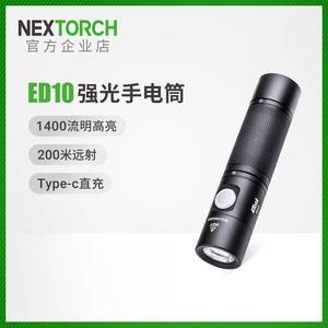 纳丽德4Tool系列ED10迷你手电筒超亮强光远射户外日用家用可充电