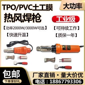 大功率TPO/PVC卷材热风塑料焊枪3000W土工膜防水板刀刮布热熔焊机