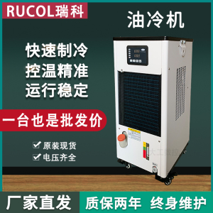 瑞科油冷机Rucol主轴降温加工中心CNC主轴冷油机