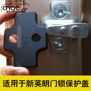 适用于15-19款新英朗门锁保护盖改装车门锁扣专用装饰 门锁盖