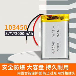 3.7V2000mAh锂电池103450适用头灯小布丁早教机美容仪玩具电芯5V