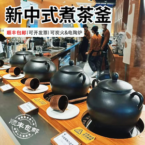 新中式茶饮煮茶釜炭火熬煮中药养身馆茶器具大容量火山石电陶炉罐