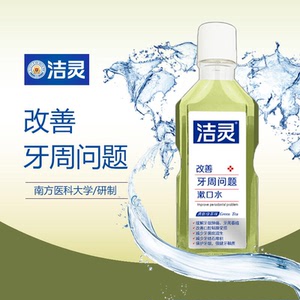 洁灵漱口水