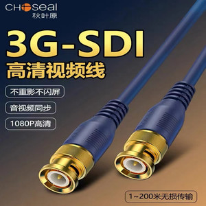 秋叶原3G-SDI高清视频线监控BNC线Q9连接线HD-SDI线4K75欧同轴线