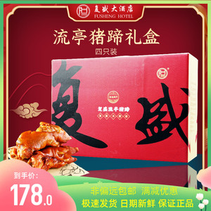 美食复盛流亭猪蹄礼盒卤味青岛特产熟食猪脚肉脯四斤猪手开袋即食